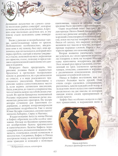 История мирового балета - фото 4