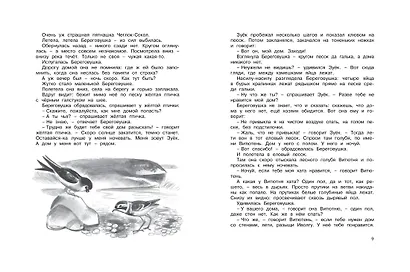 Большая хрестоматия для школы. 1-4 классы - фото 3