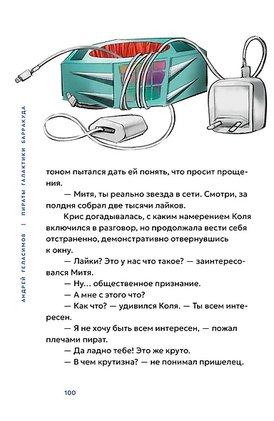 Пираты галактики Барракуда - фото 12