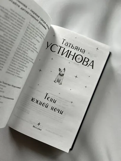 Тени южной ночи - фото 12