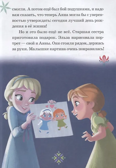Холодное сердце 1+2. Нескучные истории - фото 4