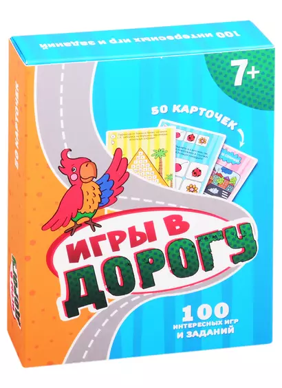 Игры в дорогу. 50 карточек (7+) - фото 1