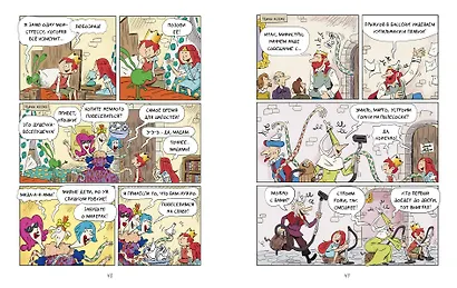 Эмиль и Марго. Неугомонные монстры - фото 15