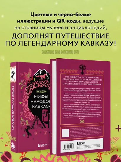 Мифы народов Кавказа - фото 6