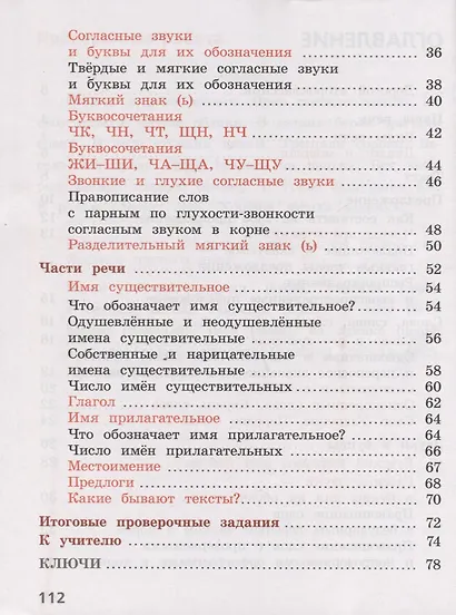 Канакина. Русский язык. Тетрадь учебных достижений. 2 класс /ШкР - фото 3
