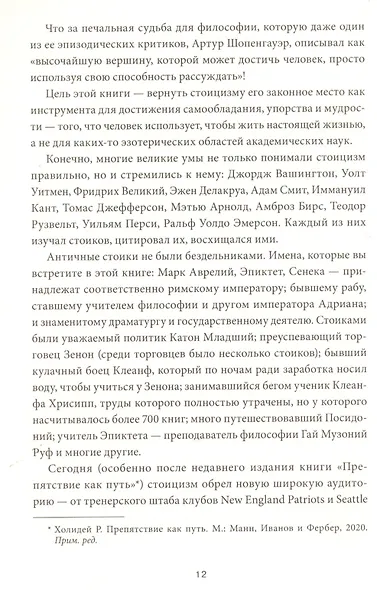 Стоицизм на каждый день. 366 размышлений о мудрости, воле и искусстве жить - фото 5