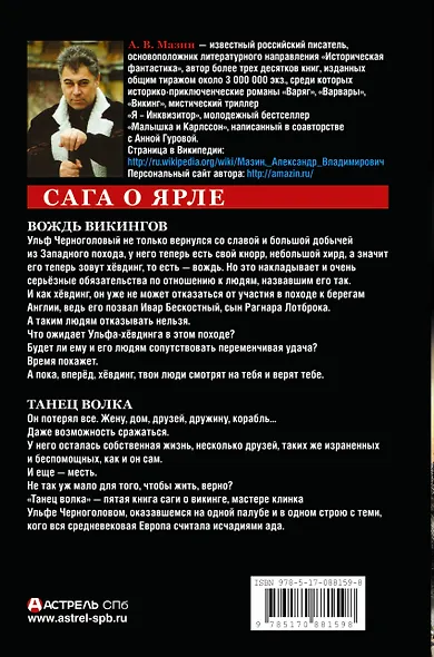 Сага о ярле: Вождь викингов. Танец волка - фото 2