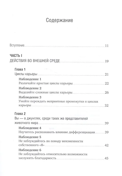 Успех — не случайность: Законы карьерного роста - фото 2