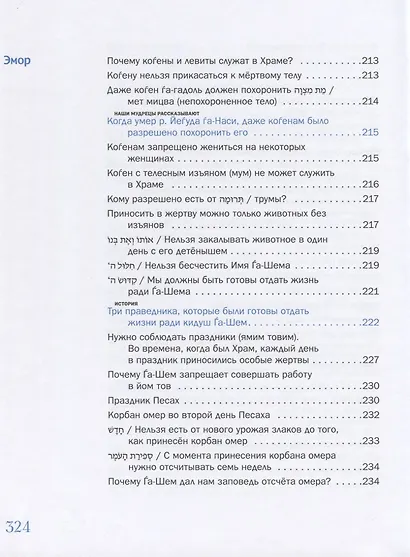 Мидраш рассказывает детям. Книга третья. Ваикра - фото 11