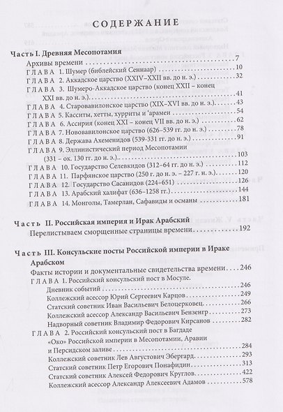 Российская империя и земли Месопотамии. События, люди, судьбы (Российская империя, страны Африки и Арабского Востока. История.Этнография. Культура) - фото 3