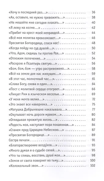 Созвездие креста: стихотворения. 3-е изд., испр - фото 3