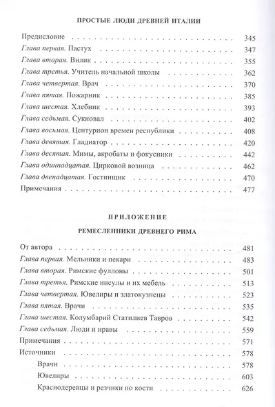 Простые люди и повседневная жизнь древнего Рима (+ карта внутри) Сергеенко - фото 3