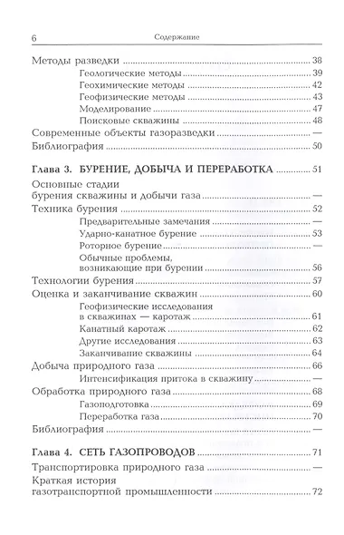 Природный газ - фото 3