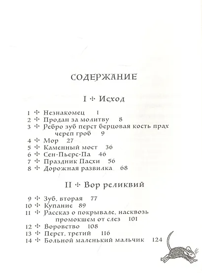 Мальчик и его книга - фото 2
