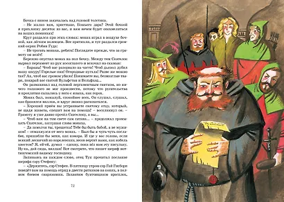 Робин Гуд - фото 12