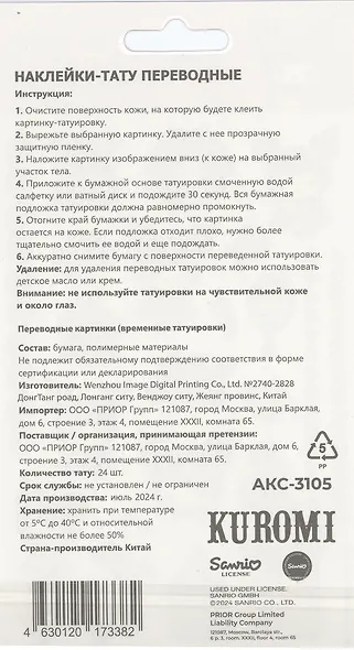 Наклейки-тату переводные 110х200 "Куроми Готика" - фото 2