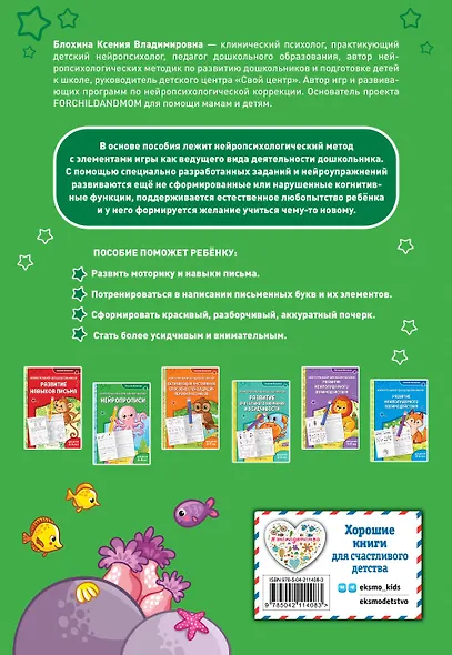 Нейропрописи: для детей 6-8 лет - фото 2