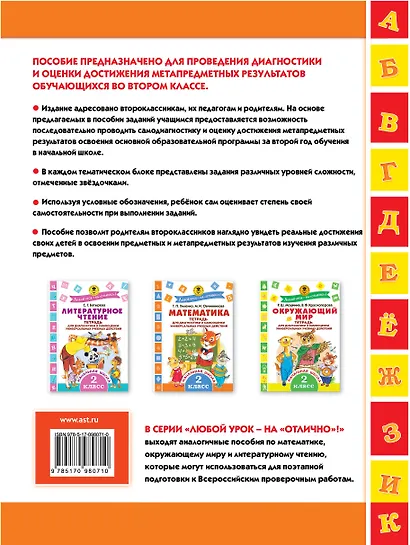 Русский язык. 2 класс. Тетрадь для диагностики и самооценки универсальных учебных действий - фото 2