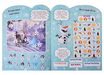 Холодное сердце. Развивающая книжка с наклейками № КСН 1924 - фото 2