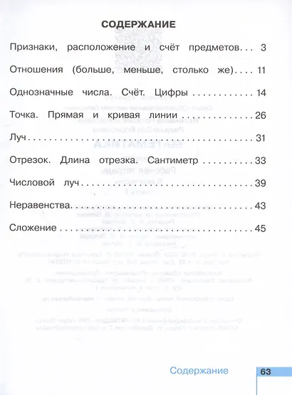 Математика. Рабочая тетрадь. 1 класс. В двух частях. Часть 1 - фото 5