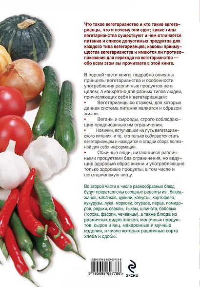 Вегетарианская кухня - фото 2