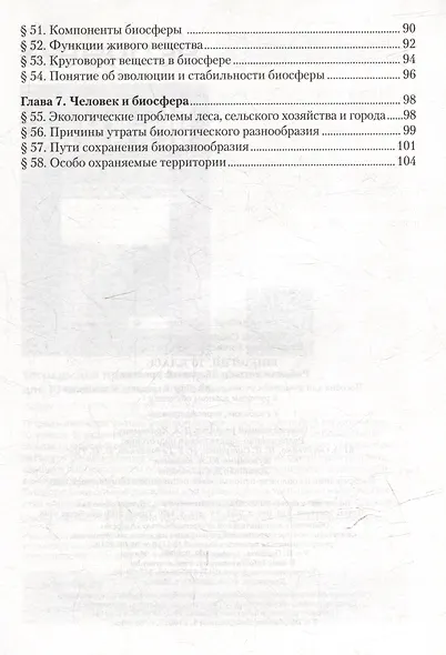 Биология. 10 класс: рабочая тетрадь (базовый уровень) - фото 4