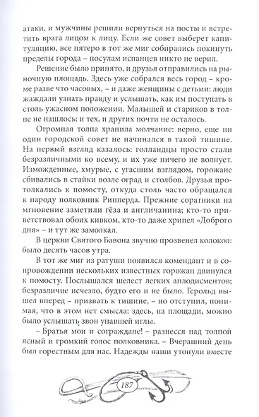 Морские гёзы - фото 5