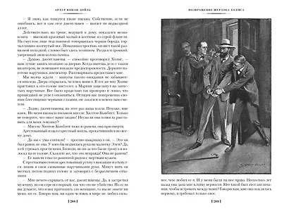 Знак четырех. Возвращение Шерлока Холмса - фото 7