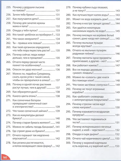 Первая детская энциклопедия в вопросах и ответах - фото 8