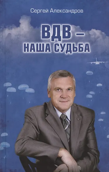 ВДВ - наша судьба - фото 1