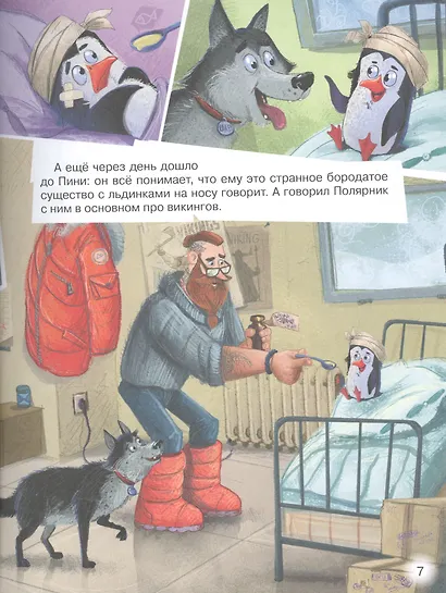 Пингвикинги. Сказка - фото 4