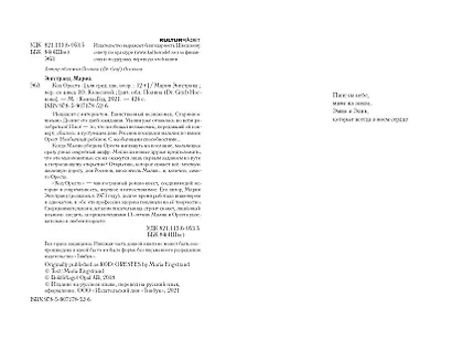 Код Ореста - фото 2