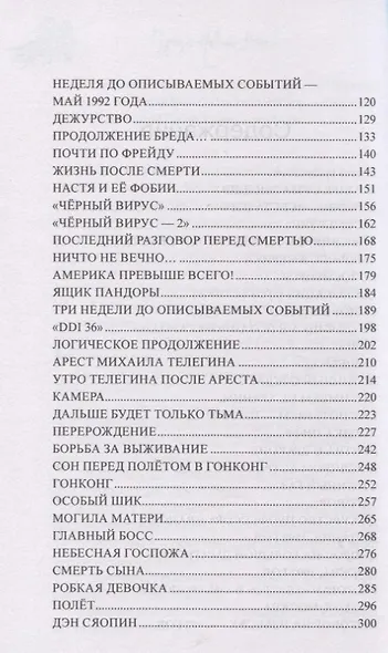 Вирус бесконечности - фото 3