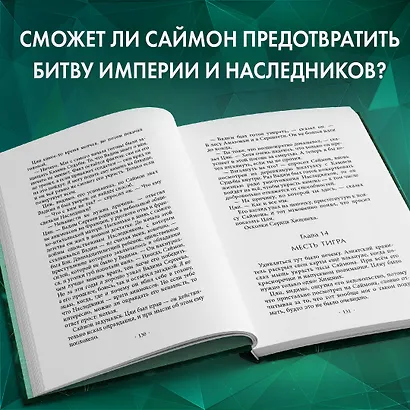 Месть тигра (#10) - фото 5