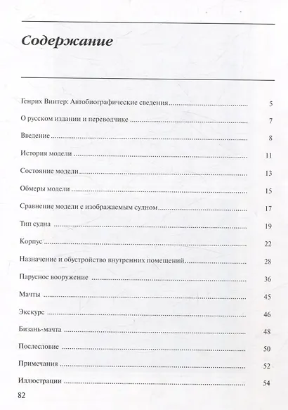 Голландский двухпалубник 1660/1670 гг. С чертежами Вольфа Дитриха Вагнера / пер. с нем. (серия "Мир парусов) - фото 3