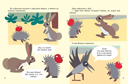 Две сказки - фото 10