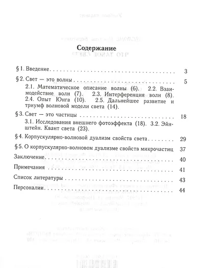 Что такое свет? - фото 2