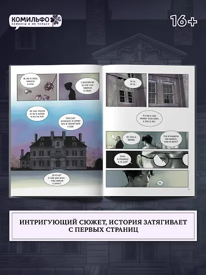 Наваждение. Том 1 (Obsession). Манхва - фото 7