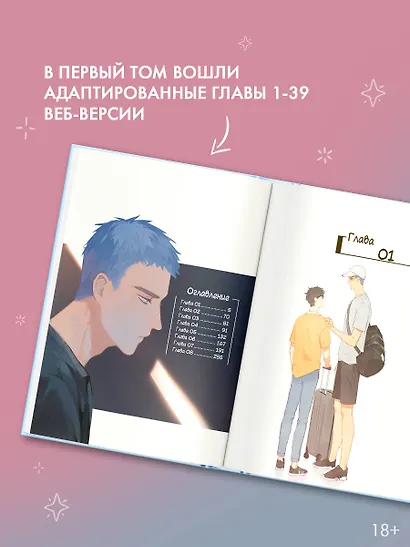 Ты здесь. Том 1 (Here U Are). Маньхуа - фото 5