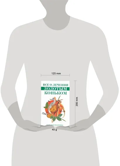 Все о лечении "Золотым коньком" - фото 2