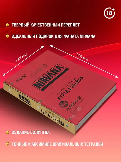 Курт Кобейн. Личные дневники лидера Nirvana - фото 6