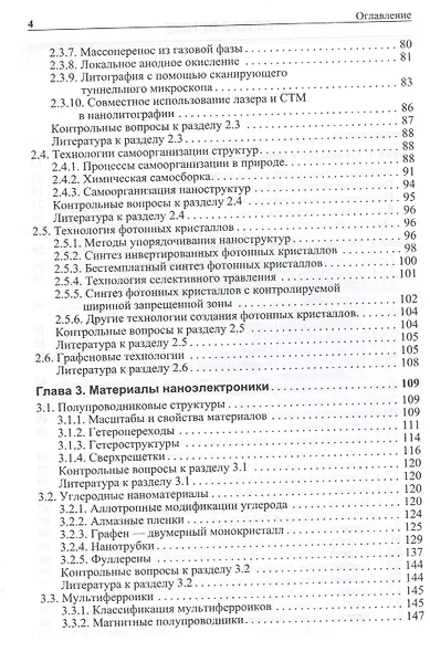Наноэлектроника : учебное пособие / 2-е изд. - фото 3
