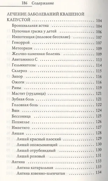 Молодая кровь. Квашеная капуста, луковая шелуха, хрен. Уникальное практическое руководство - фото 5