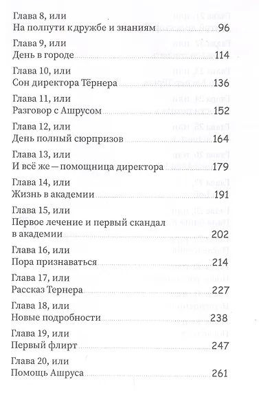 Помощница директора Забытой академии - фото 4