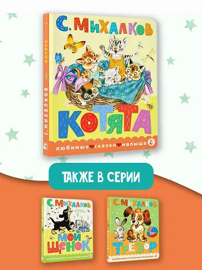 Котята. Рис. С. Бордюга и Н. Трепенок - фото 6