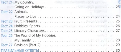 Английский язык. 2 класс. Тесты. ФГОС - фото 3