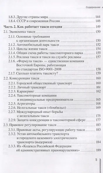 Энциклопедия такси - фото 4