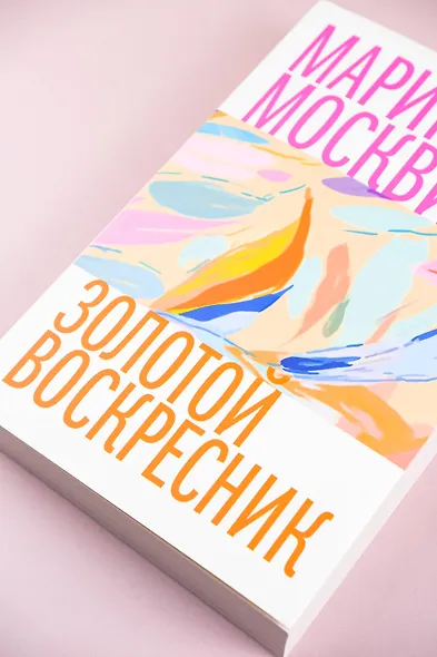 Золотой воскресник - фото 6