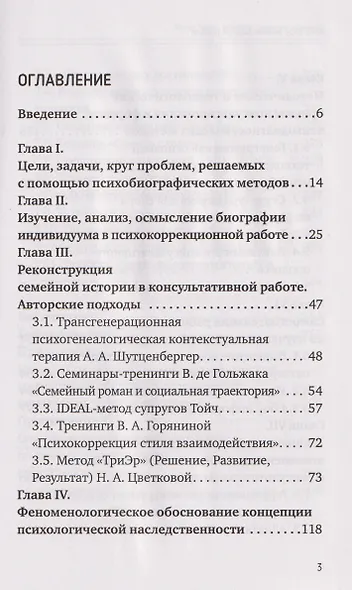 Метод ТриЭр. Практическое руководство по работе с семейной историей - фото 5