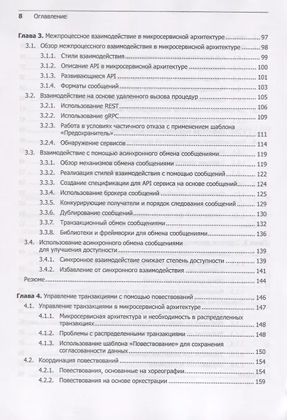 Микросервисы. Паттерны разработки и рефакторинга - фото 7